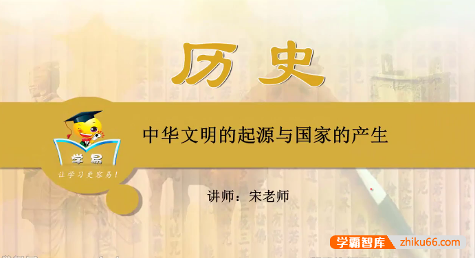 【学科网】初中历史中国古代史专题课程