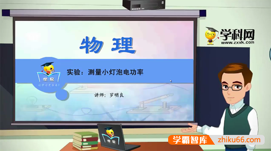 【学科网】初中物理全国通用同步教学视频96讲+PPT课件