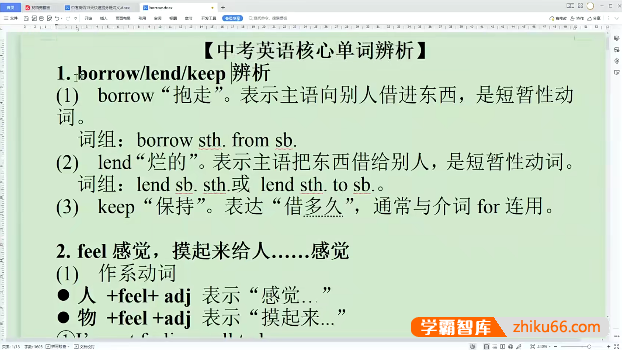【李辉英语】辉哥中考英语小灶课(中考英语核心单词辨析+核心短语+音标及背单词)-初中英语-第1张