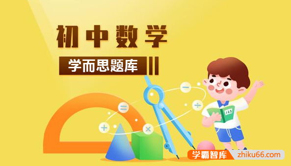 初中数学精炼习题库电子文档(含答案)-初中数学-第1张