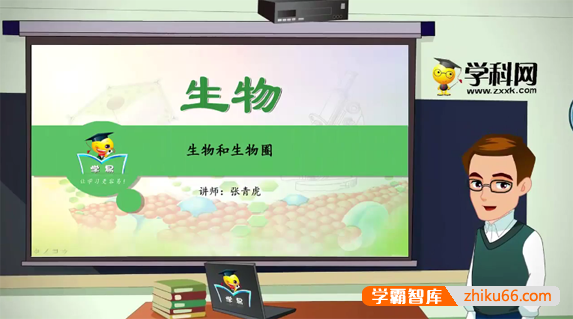 【学科网】初中生物名师微课堂《生物圈中的人》视频课程12讲+PPT课件