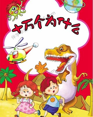 儿童百科知识《十万个为什么》全446集mp3音频