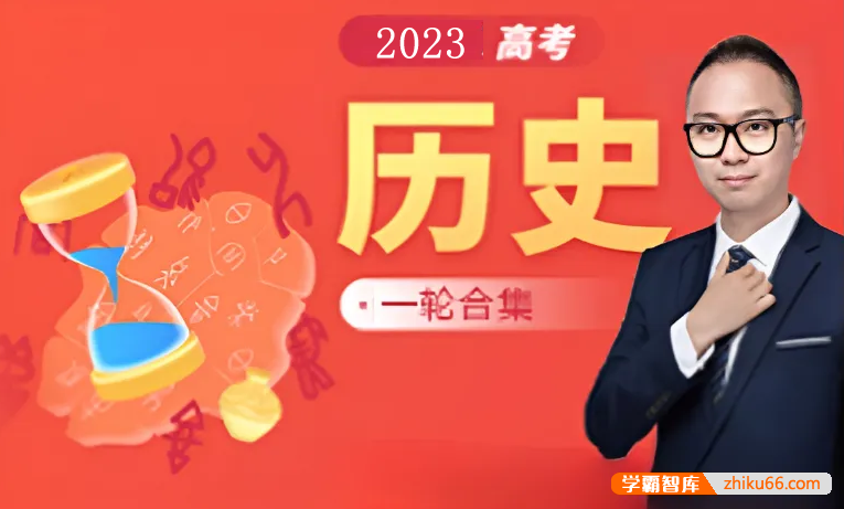 【段北辰历史】2023届高三历史 段北辰高考历史一轮复习（第一阶段）