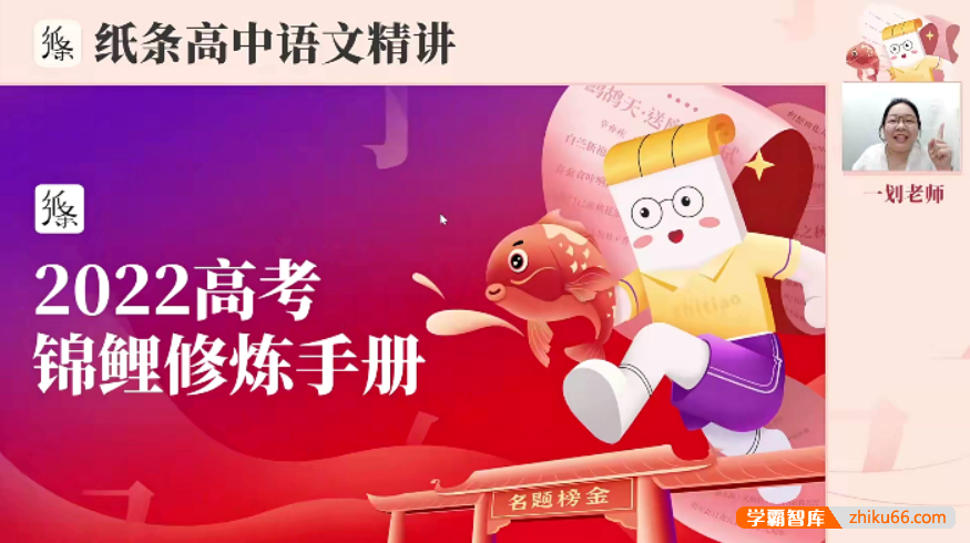 【纸条作文】2022高考语文作文纸条精讲班（押题班）