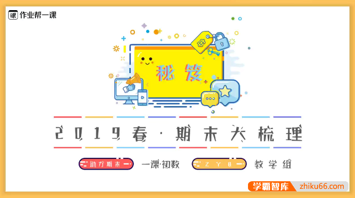 【作业帮】中考数学大招课之37个常考重难点-初中数学-第1张