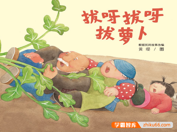 儿童经典童话故事绘本12本