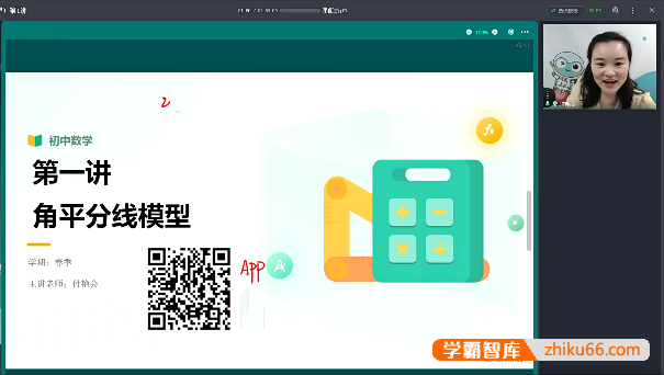 乐学东方付艳会初中数学春季几何模型专项班