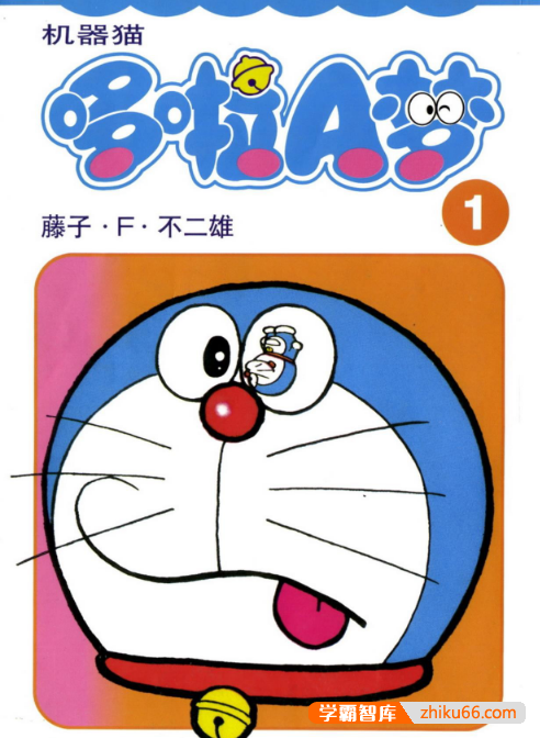 《机器猫》绘本全集45本（适合3-13岁儿童）