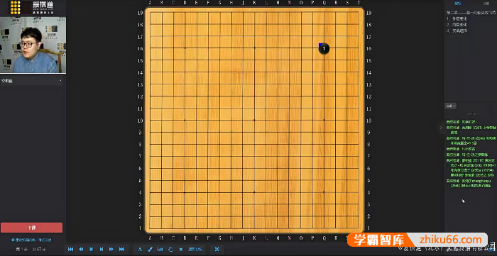 《雷雯老师围棋课：爱棋道春季i8长期班》32课时+4复习课
