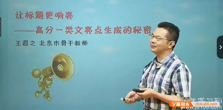 【王遐之语文】简单学习网高三高考语文第二轮总复习课程