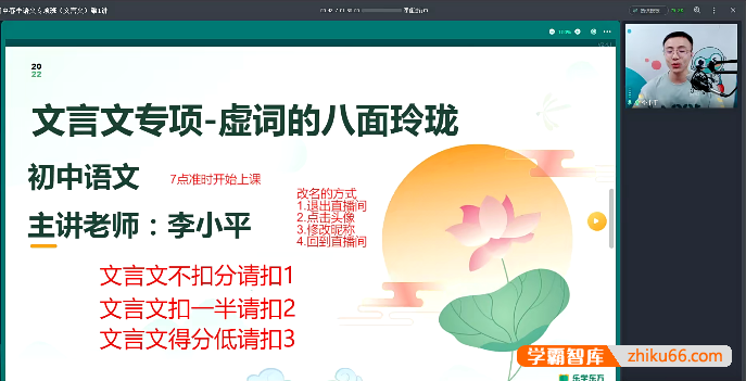 乐学东方李小平初中语文春季文言文专项班
