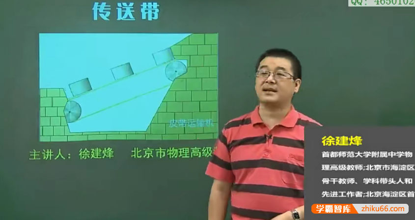 【徐建烽物理】简单学习网高三高考物理第二轮总复习课程
