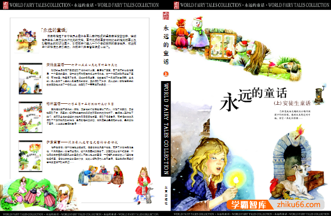 儿童绘本故事《永远的童话》上、中、下全套绘本3本（适合7-12岁儿童）