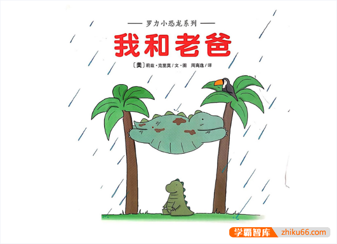《罗力小恐龙》绘本2本（适合2-5岁儿童）