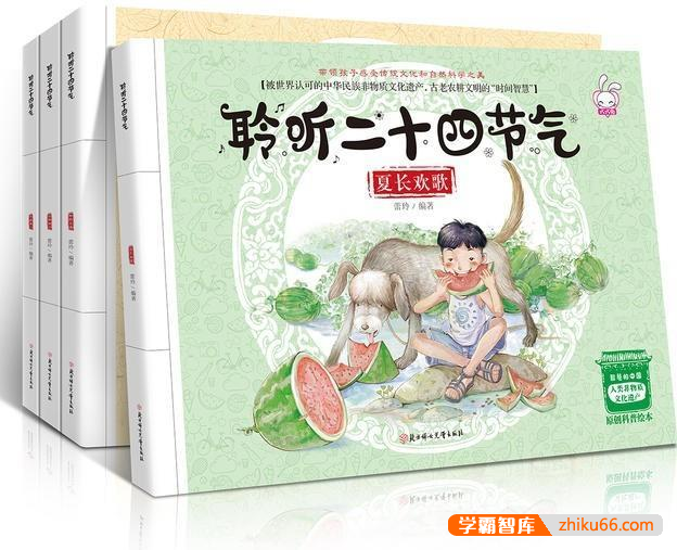 自然科学儿童绘本《聆听二十四节气》原版绘本24本（适合3-6岁儿童）