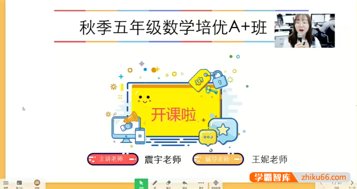 【刘振宇数学】刘振宇小学五年级数学勤思A+班-2021秋季