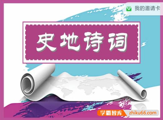 【璐瑶妈妈】孩子的历史如何启蒙，从璐瑶妈妈史记诗词开始