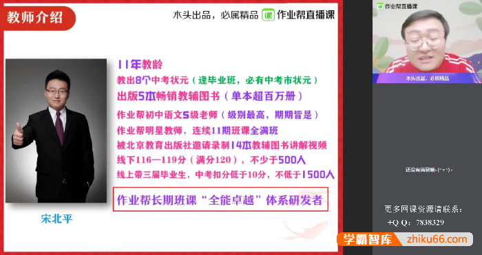 【宋北平语文】宋北平初三中考语文全能卓越尖端班-2021寒假