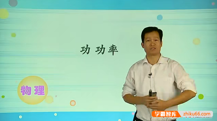 【杜春雨物理】杜春雨初三物理年卡超常班(沪粤版)