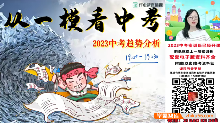 【林爽英语】作业帮林爽2023年中考英语密训班