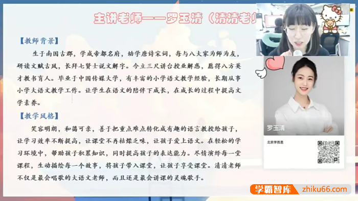【罗玉清语文】罗玉清小学四年级语文勤思A+班-2021秋季