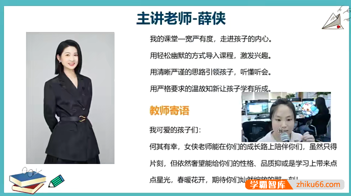 【薛侠语文】薛侠小学六年级语文勤思A+班-2021秋季