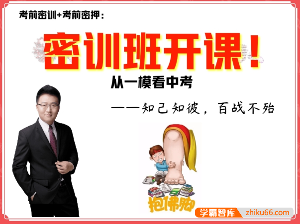 【作业帮】2023中考语文密训班(宋北平、董俣、周立昕、廉雅惠)