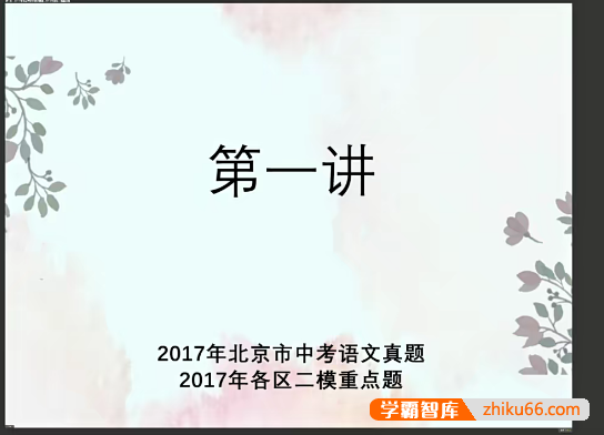 诸葛大语文：2019北京中考语文刷题班