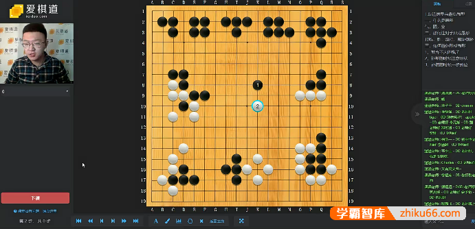 【爱棋道】别中华老师围棋中级提高班32课时+4复习课
