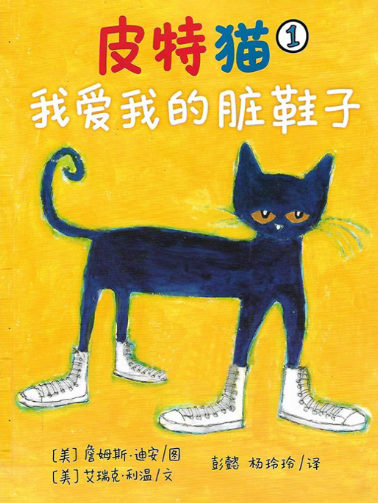 美国最受欢迎的儿童情绪绘本《皮特猫》6本（适合3-6岁儿童）