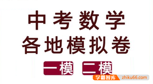 2022年全国各地初三九年级中考数学一模二模模拟考试卷电子版word文档-初中数学-第1张