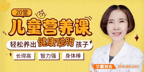 李宁《20堂儿童营养课》轻松养出健康聪明孩子(长得高、智力强、身体棒)