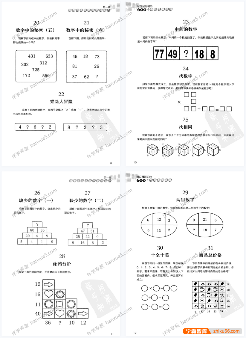 幼儿早教教程教案《蒙特梭利幼儿早期教育教程教案》31套-孩子成长-第3张