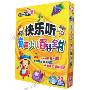 早教课程《快乐听有声少儿百科全书》三字经+国学+童谣+古诗+英语