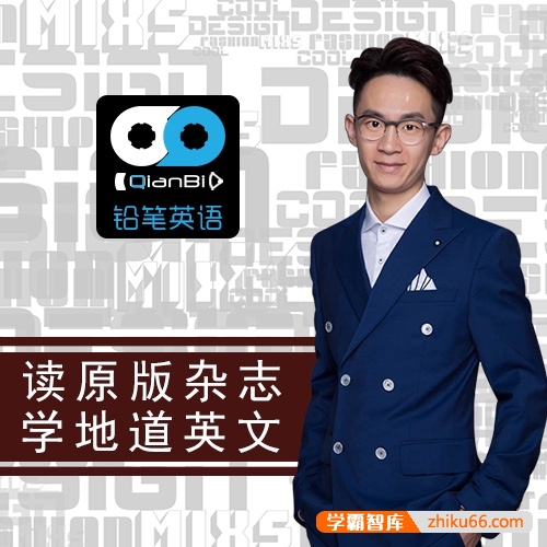 【奇文英语】奇文老师《英文原版杂志阅读》读原版杂志学地道英文-学科提升-第1张