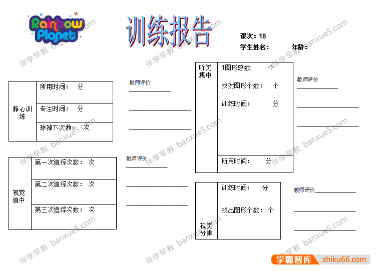 早教机构3-9岁《儿童注意力训练教案》共2套-孩子成长-第3张