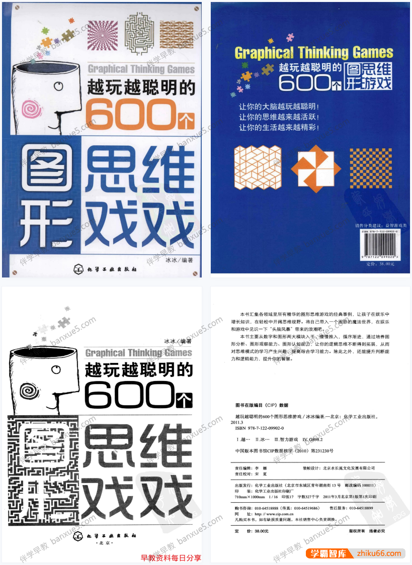 幼儿早教教程教案《蒙特梭利幼儿早期教育教程教案》31套-孩子成长-第2张
