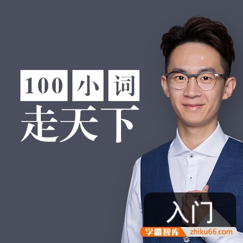 【奇文英语】学100个词拯救你的英语口语|万能口语小词-学科提升-第1张
