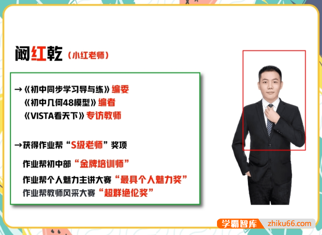 【阚红乾数学】阚红乾初三中考数学一轮复习A+班-2023寒假