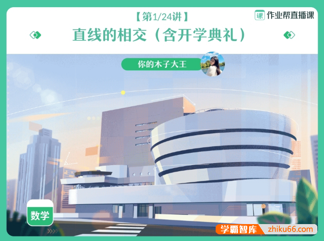 【李爽数学】李爽初一数学李爽A+班-2023寒假