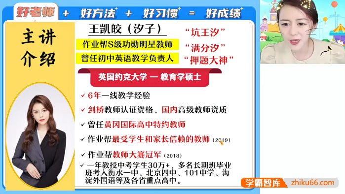 【王凯皎英语】王凯皎初一英语A+班-2023寒假-初中英语-第1张