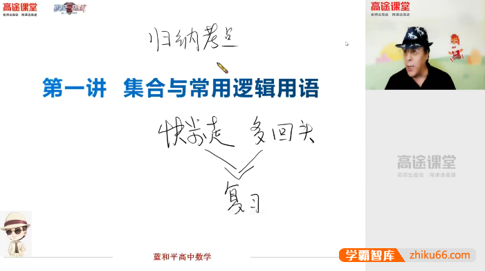 【马力仲数学】马力仲高三高考数学一轮复习2021暑假班(蓝和平)
