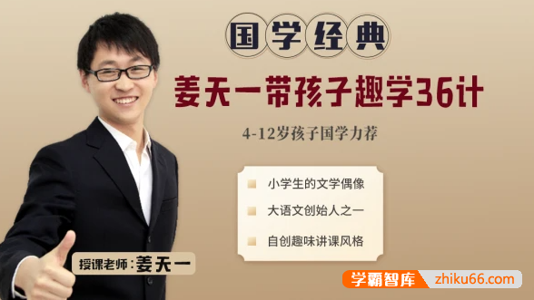 国学经典《姜天一带孩子趣学36计》