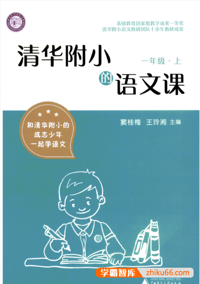 清华附小小学语文教辅——1-6年级语文课，绘本课堂，涂重点