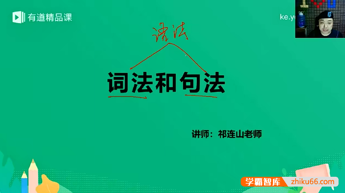 【祁连山英语】祁连山太极英语零基础听说读写全程班4.0升级版