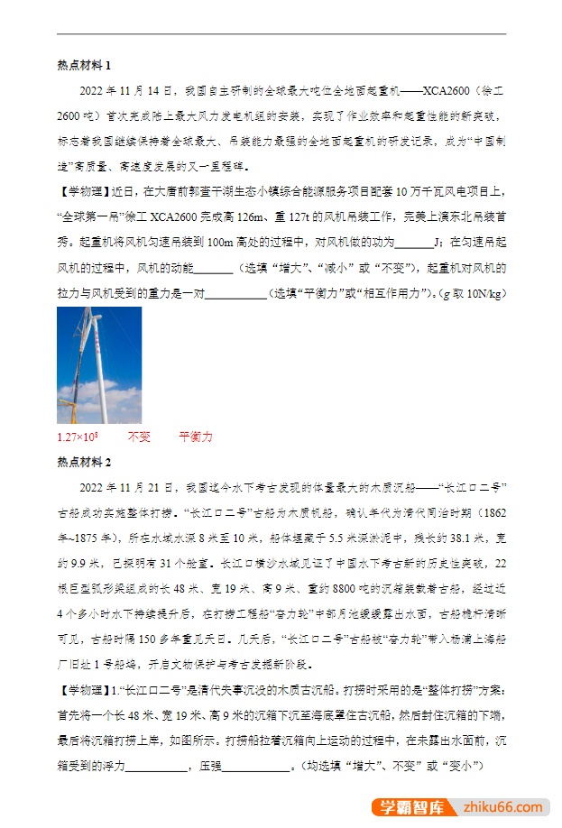 2023年初中物理热点材料预测-初中物理-第2张