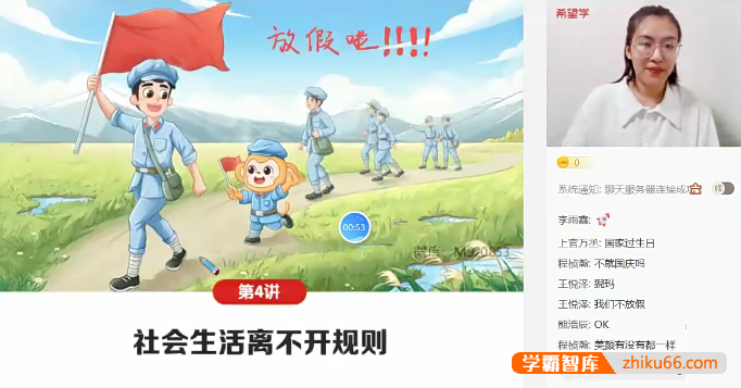 【樊帅政治】樊帅初二政治全国版目标A+班-2022秋季-初中政治-第1张