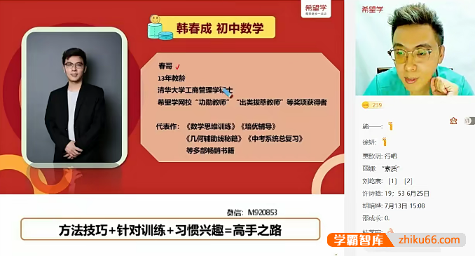 【韩春成数学】韩春成初一数学2022暑假S班（北师版）