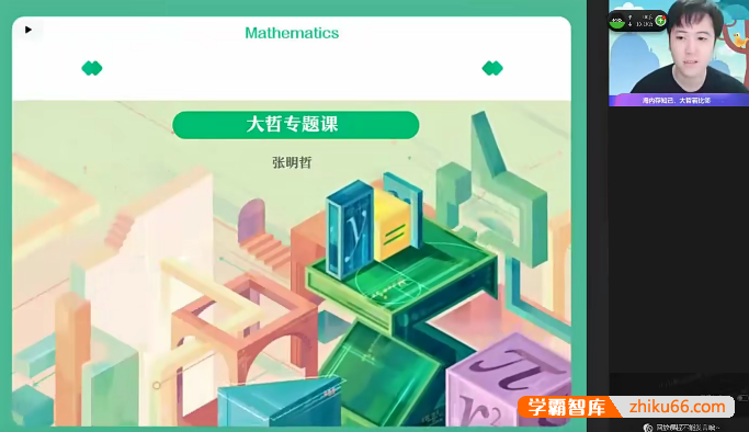 【张明哲数学】张明哲中考数学十一特训营(人教版)-2021秋季-初中数学-第1张
