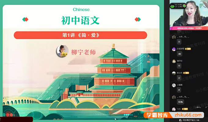 【柳宁语文】柳宁初三中考语文冲顶班-2021暑假